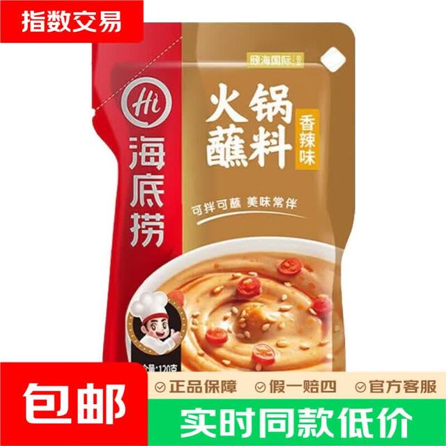 海底捞 牛油火锅底料小包装家用番茄清汤重庆麻辣烫四川火锅蘸料牛油底料 香辣蘸料120g