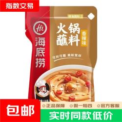 海底捞 牛油火锅底料小包装家用番茄清汤重庆麻辣烫四川火锅蘸料牛油底料 香辣蘸料120g
