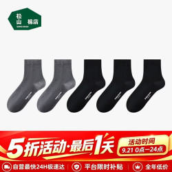 松山棉店 袜子女四季中筒纯棉袜防臭透气高织耐磨不硌脚情侣袜子