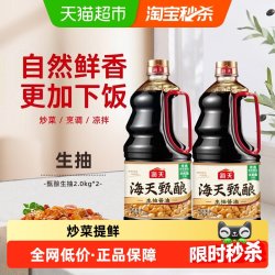 海天 酱油甄酿生抽2.0kgx2瓶酿造酱油大瓶装烹饪提鲜凉拌家用调味