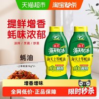 海天 上等蚝油1kgx2瓶挤挤瓶火锅调料家用商用鲜味调味品提鲜蚝汁
