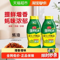 海天 上等蚝油1kgx2瓶挤挤瓶火锅调料家用商用鲜味调味品提鲜蚝汁