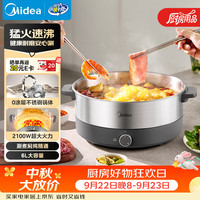 美的 0涂层电火锅电煮锅不锈钢火锅专用锅2100W全钢速沸6L电火锅电热锅多功能锅HGE3013