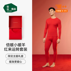 松山棉店 倍暖小暖羊红色保暖内衣套装 男士套装-净色