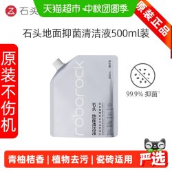 石头 不伤机器 地面清洁液 500ml