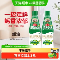 海天 蚝油金字装蚝油680gx2瓶火锅烧烤蘸料凉拌提鲜调味厨房调味品