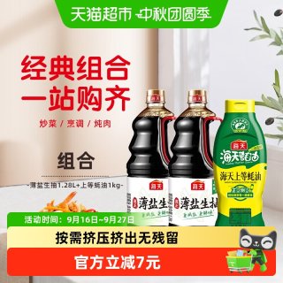 88VIP：海天 薄盐生抽1.28l*2+上等蚝油1kg减盐30%家用无碘盐共3支*1套