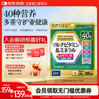 DHC 男女士全护营养包 120粒*1袋 30+40+全面呵护9大系统 复合维生素b族辅酶Q10vc