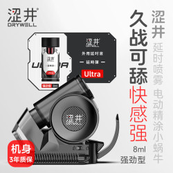 涩井 小蜗牛电动雾化延时喷雾