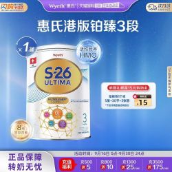 惠氏 S26港版铂臻3段Ultima婴幼儿牛奶粉混合喂养瑞士800g