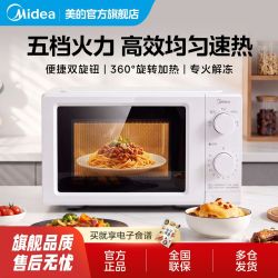 美的 微波炉家用高效速热多功能杀菌解冻双旋钮转盘2026新款微波炉