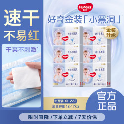 好奇 金装纸尿裤 超薄透气干爽尿不湿婴儿尿裤速干小黑洞 纸尿裤XL222片箱装
