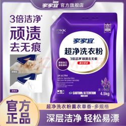 家家宜 超净洗衣粉 薰衣草香 4.5kg