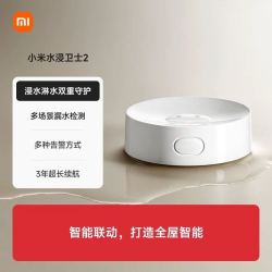 米家 小米水浸卫士2漏水溢水自动感应传感器APP智能报警器