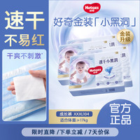 好奇 金装拉拉裤婴儿尿不湿速干小黑洞新生儿宝宝学步裤XXXL104片箱装