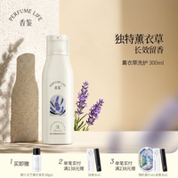 Perfumelife 薰衣草精油香氛沐浴露洗发水护发乳保湿清留香