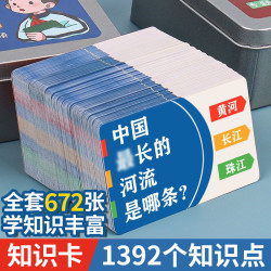 乐缔 知识能量卡片 672张铁盒装
