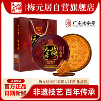梅元居 月饼2斤五仁金腿手工现做化州广式月饼中秋礼盒装