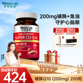 今日必买：萊特維健 200mg辅酶Q10高含量辅酶软胶囊 200粒*1瓶