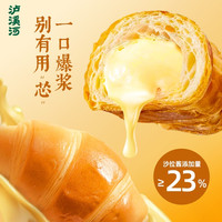 泸溪河 爆浆牛角包500g