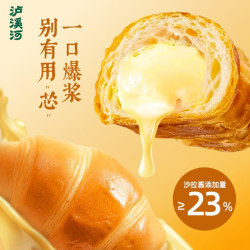泸溪河 爆浆牛角包500g