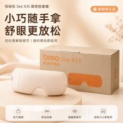 倍轻松 iSeex 眼部按摩仪 灰白色