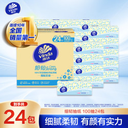 维达 细韧系列 抽纸 3层*100抽*24包(195*120mm)