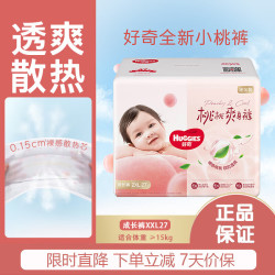 好奇 铂金装小桃裤拉拉裤 成长裤XXL27片