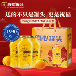 真心食品 真心黄桃水果罐头248g*8罐年货礼盒装送父母亲戚朋友儿童餐后甜点零食