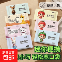 纯水小包湿巾 10抽 1包
