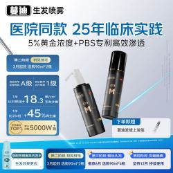 蔓迪 生发喷雾5%米诺地尔酊90ml*2瓶男士专用治脱发育发斑秃原液搽剂