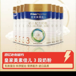 美素佳儿 PRESTIGE 皇家美素佳儿 幼儿奶粉 国行版 3段 6 罐
