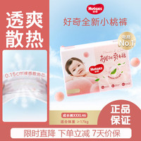 好奇 铂金装小桃裤拉拉裤 成长裤XXXL46片