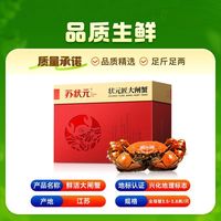 百亿补贴:苏状元 鲜活大闸蟹礼盒全母特大螃蟹活蟹足斤足两兴化