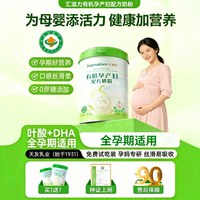 汇滋力 有机孕妇奶粉备孕孕期哺乳期牛奶补充全孕期营养含叶酸450g