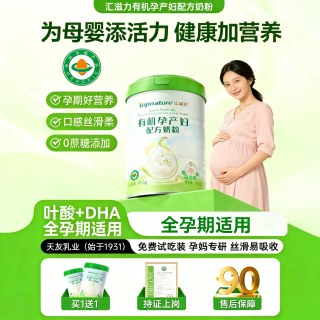 汇滋力 有机孕妇奶粉备孕孕期哺乳期牛奶补充全孕期营养含叶酸450g