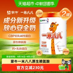 蒙牛 一米八八儿童奶粉CBP乳铁蛋白3-15岁学生奶粉2罐装