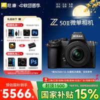 移动端：尼康 Z50二代 Z50II 16-50VR套机防抖微单数码相机 高清 旅游入门