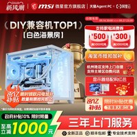 移动端：微星 白色海景房全家桶电脑主机i5 13600KF台式机RTX4060Ti显卡组装机设计直播台式整机