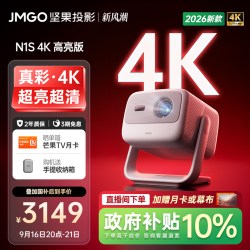 坚果投影 投影 N1S 4K三色激光投影仪