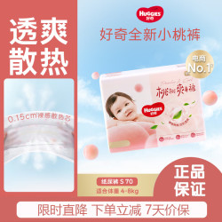 好奇 铂金装系列 纸尿裤 S70片