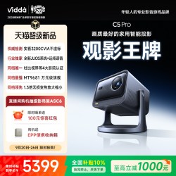 Vidda 海信 C2 Ultra 4K三色激光投影仪