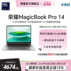 荣耀 MagicBook Pro 14 二代酷睿Ultra版 14.6英寸 轻薄本