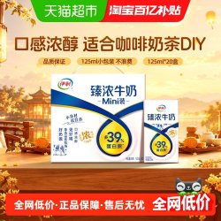 伊利 臻浓牛奶 125ml*20