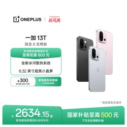 一加 13T 5G手机