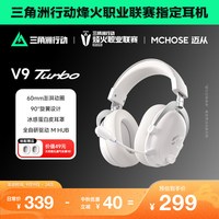 移动端：迈从 V9 Turbo 四模无线充电 游戏耳机