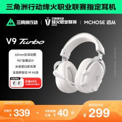 迈从 V9 Turbo 四模无线充电 游戏耳机