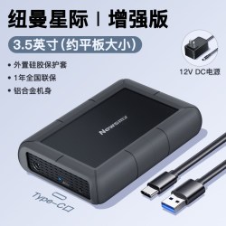 纽曼 移动硬盘4t高速8t外接12t机械16t大容量机械3.5寸桌面存储
