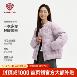 坦博尔 轻薄羽绒服女韩版菱格短款  云涧粉 M (165)
