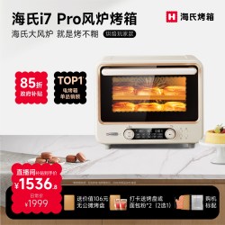 海氏 I7 多功能 烤箱一体机